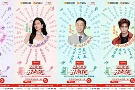 四大芒系顶级综艺IP同台，《京东618开心夜》全明星阵容公开图片