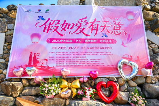 安溪金谷溪岸“七夕·鹊桥相会”活动引爆文旅热潮