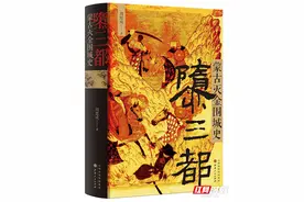 书香中南 | 从辉煌到没落，带你走进蒙古灭金的围城岁月图片
