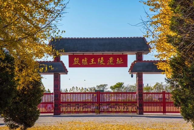 河南游学 | 殷墟，一次与三千年文明的深度握手（10/24-26）