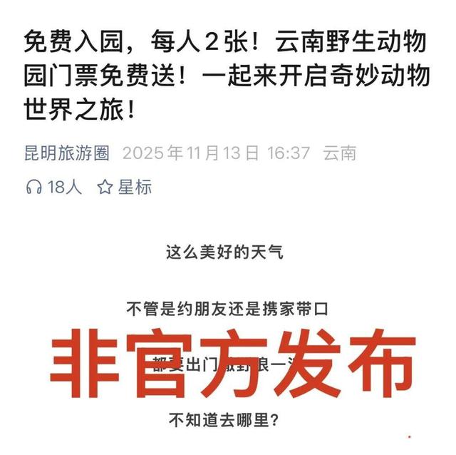 云南野生动物园发布紧急声明