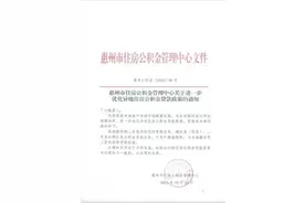 最新！异地缴存在惠州公积金贷款买房不受限图片
