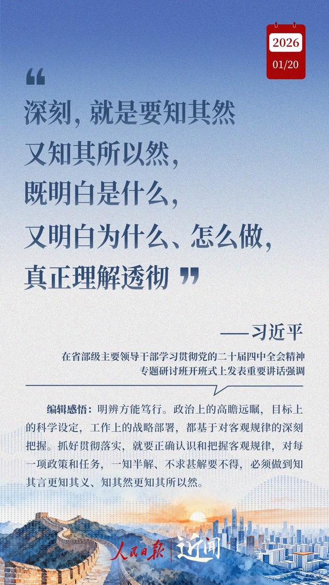 近闻·开局之年“第一课”，总书记为接续奋斗划重点