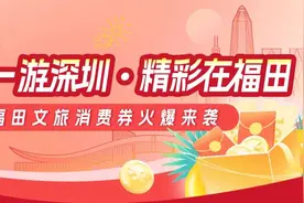 ¥298乘直升机！五一来福田，百万福田文旅消费券来袭图片