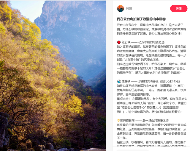 很少用“震撼”形容一座山！