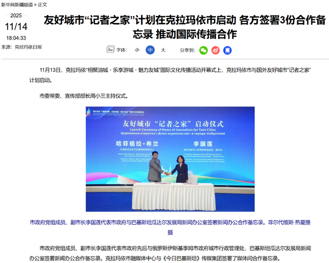 克拉玛依“相聚油城·乐享游城·魅力友城”国际文化传播活动架起中外交流桥梁