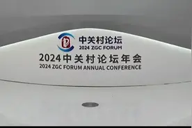 快看！人形机器人“占领”中关村论坛图片