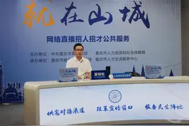 就业补贴、交通食宿补贴…… 来重庆求职大学生就业补贴多图片