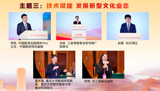2025（第十届）党媒网站发展论坛在巴中举行
