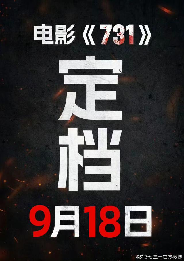 如何看待围绕电影《731》的传言
