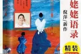青未了/人生拾贝——听《姥姥语录》有感图片
