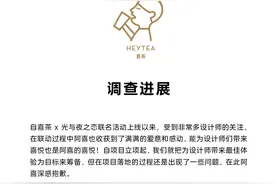 喜茶通报联名活动周边被倒卖：严厉处罚，将全力追查到底图片