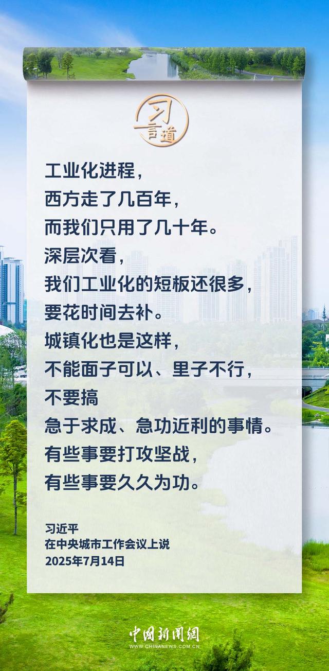 习言道｜走出一条中国特色城市现代化新路子