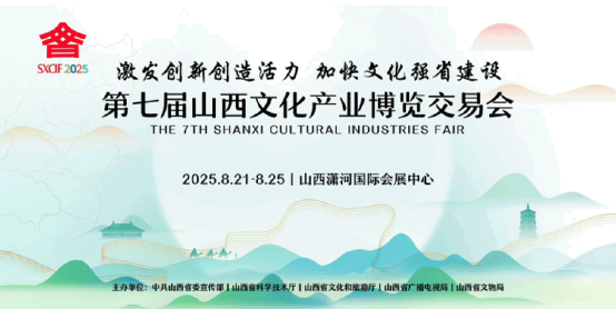 倒计时6天！在山西文博会“买全球、卖全球”