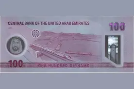 又添闪亮名片！阿联酋新版纸币印上了“青岛造”动车组图片