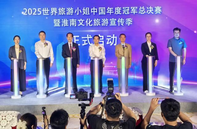 2025世界旅游小姐中国区总决赛9月在淮南举办
