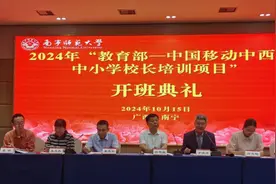 2024年教育部-中国移动中西部中小学校长培训项目在广西开班图片