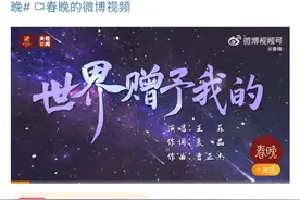 时隔七年再登春晚！王菲演唱春晚特别曲《世界赠予我的》图片