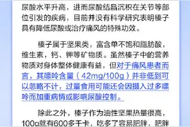 多吃榛子，能治疗痛风？图片