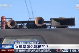 火车的鸣笛声是在“说”啥，你知道吗？图片
