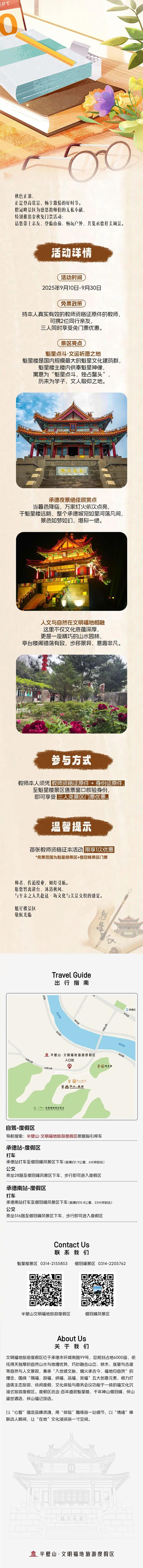 9月教师季专属：登高望远，免费畅游僧冠峰，携2位亲友同享秋日激情！