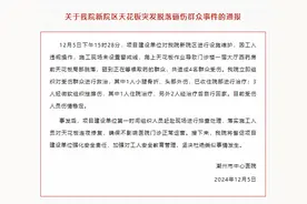 广东潮州市中心医院天花板局部脱落，造成4人受伤图片