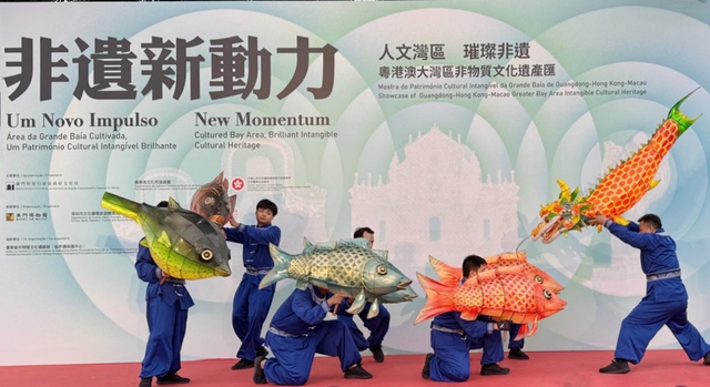 非遗新动力！“人文湾区·璀璨非遗”粤港澳大湾区非物质文化遗产汇澳门展开幕