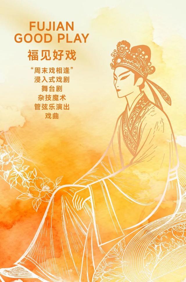 福建文旅生活指南（风华录•11月篇）