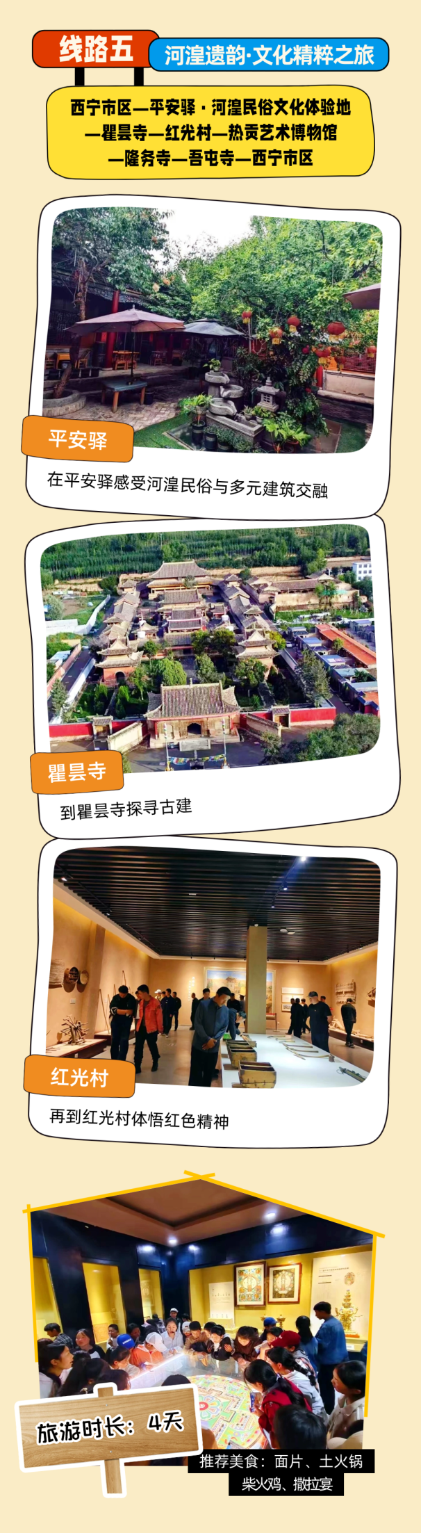 别再问我假期来西宁怎么玩了