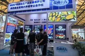 走向全球！舟山这款海鲜亮相国际渔业博览会……图片