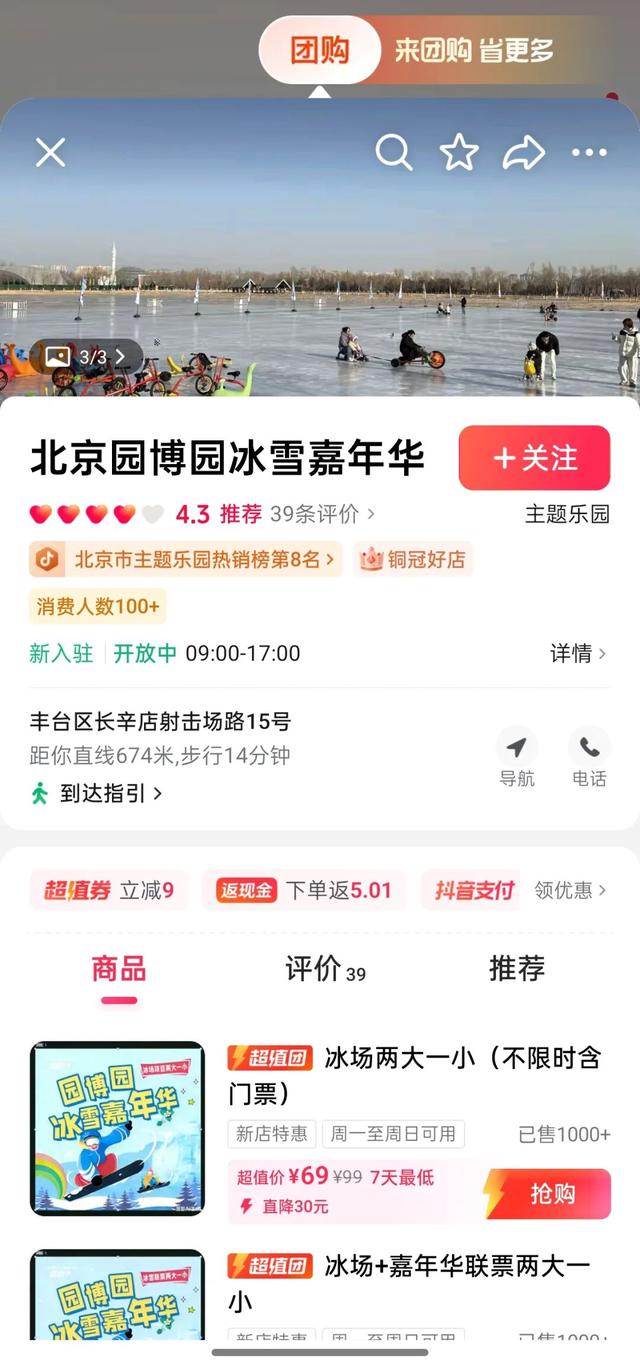 北京园博园湿地冰雪盛宴登场！活动购票信息看过来