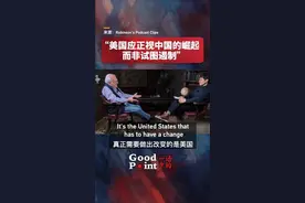 美国经济学家：美国应正视中国的崛起，而非试图遏制图片