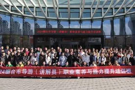 2024年烟台市导游（讲解员）职业素养与能力提升培训班举办图片