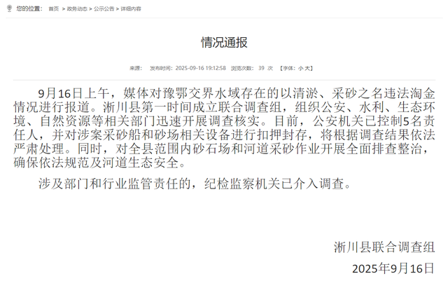 河南淅川通报豫鄂交界水域违法淘金