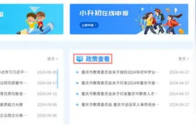 2024年重庆义务教育阶段学校招生入学工作热点30问图片