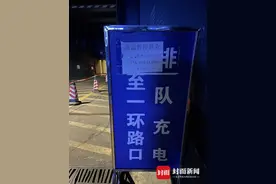 充电站分时段供电？司机排长队？多家充电公司回应：已恢复正常｜云求助图片