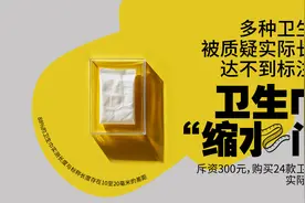 数据·明查｜卫生巾“缩水”实测：吸收层竟然短这么多？！视频封面