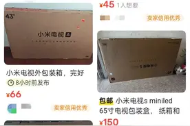 二手平台电视纸箱售价可达500元！律师：退换货需原包装箱不合理图片