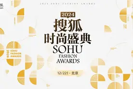 官宣！马丽、任嘉伦、蒋欣、张雨绮将齐聚2024搜狐时尚盛典图片
