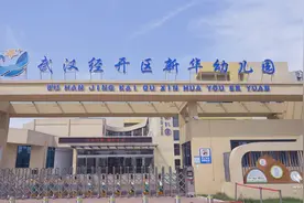 护一方净土 新华幼儿园呵护童心飞扬图片