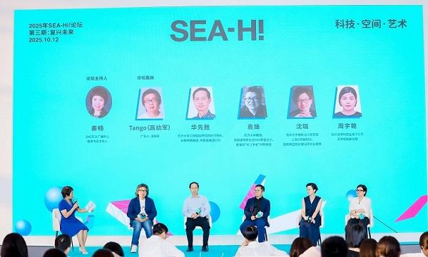SEA-Hi！论坛携手上海城市空间艺术季，共绘“量子城市”未来图景