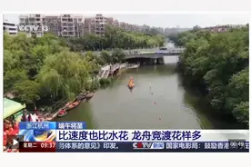 端午氛围感拉满！赛龙舟、粽子、香包都有了新花样图片