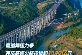 2025向前冲！丨蜀道集团：建设规模将创新高，建成通车超700公里高速公路图片