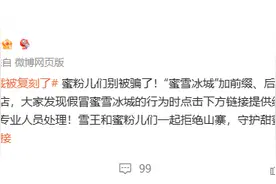 蜜雪冰城：“蜜雪冰城”加前缀、后缀或文字变形均为假冒门店图片
