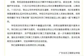 学生因白事凌晨请假被阻拦？校方通报→图片