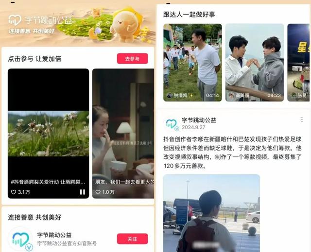 单条视频点赞上百万，字节跳动公益如何用内容带动善意