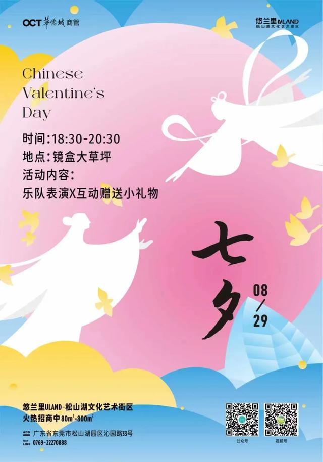 七夕将至，看“粤圈大小姐”的松山湖“追爱”计划
