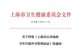 新规来啦！今日起上海市公共场所卫生许可有新变化图片