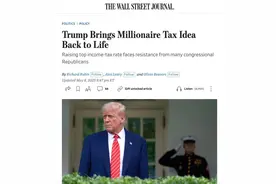 “又变卦”？特朗普提议对百万富翁加税图片