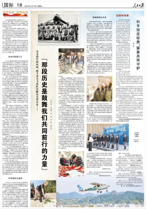 央媒看云南丨为支援中国抗战，两千多名飞虎队员献出宝贵生命；弥勒五彩云池景如画